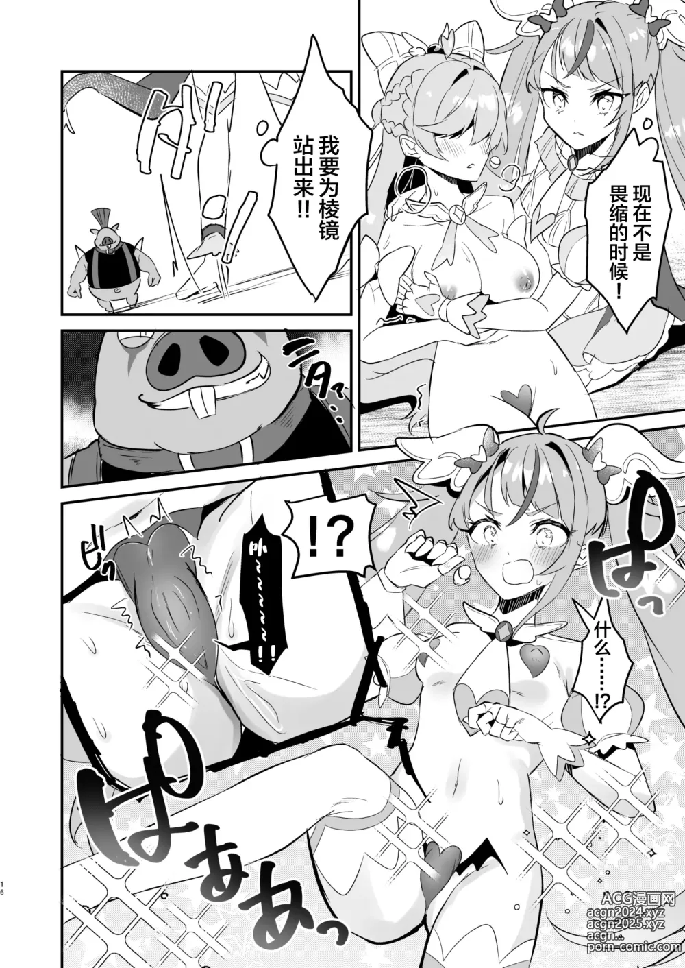 Page 16 of doujinshi Eiyuu ga Kairaku Ochi nante Suru Wake Arimasen