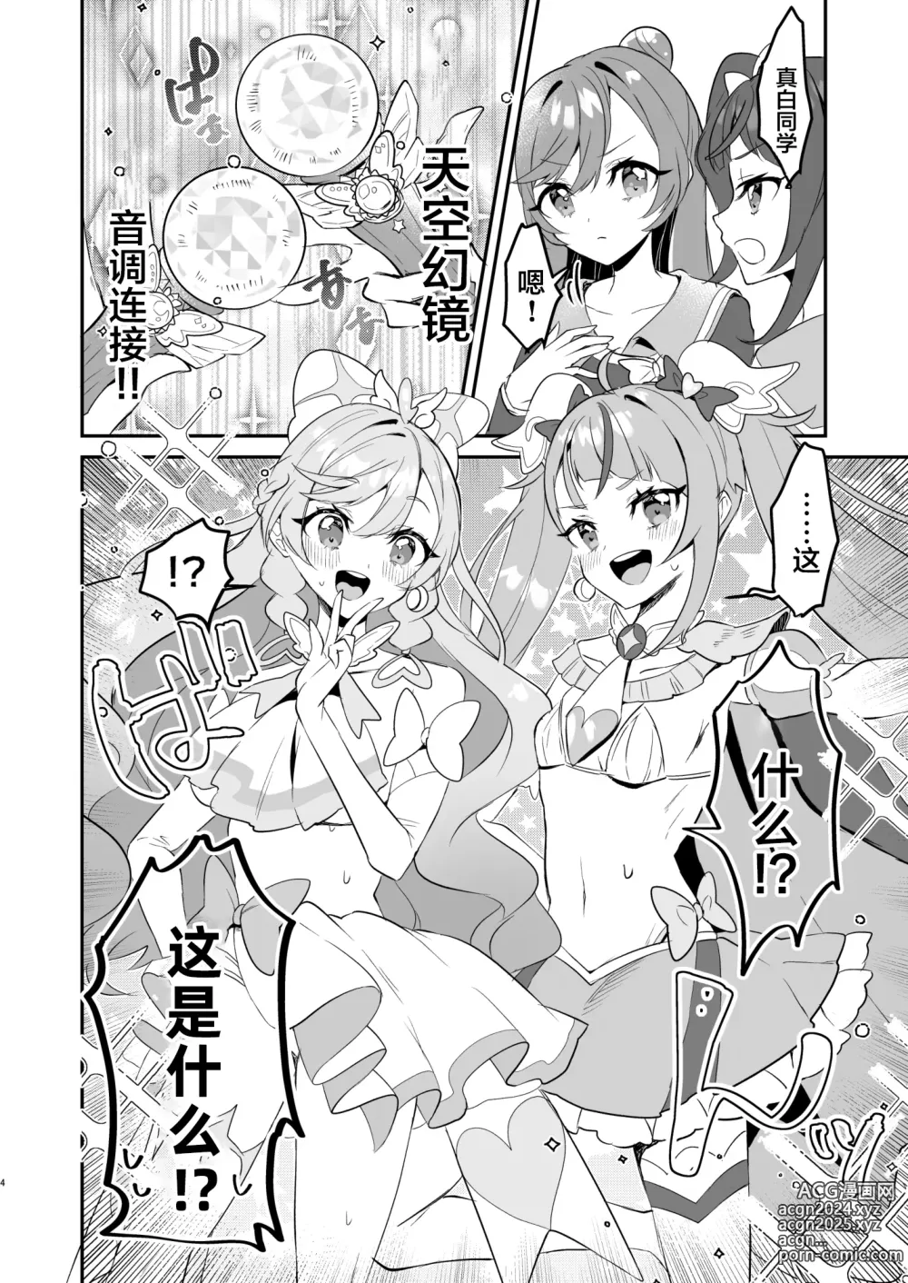 Page 4 of doujinshi Eiyuu ga Kairaku Ochi nante Suru Wake Arimasen