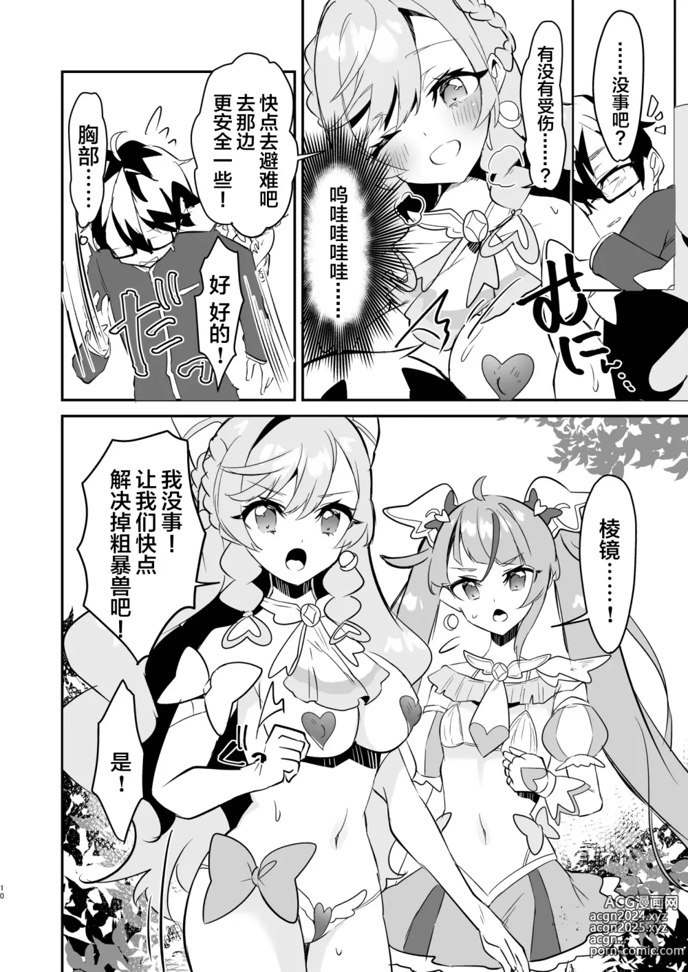 Page 10 of doujinshi Eiyuu ga Kairaku Ochi nante Suru Wake Arimasen