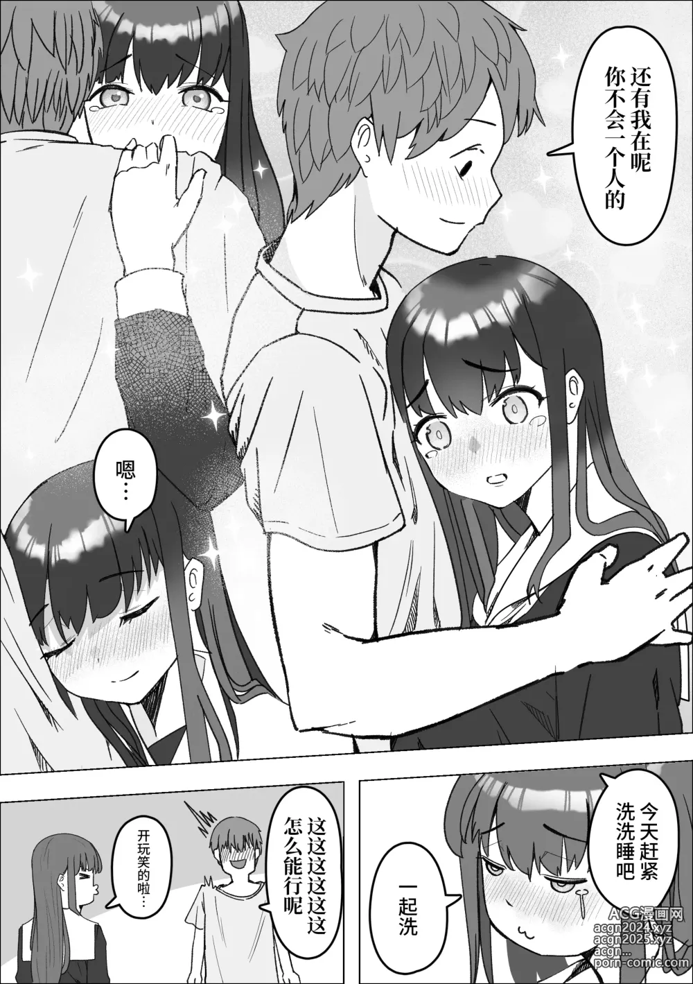 Page 8 of doujinshi Iede Shite Kita Kyonyuu Osananajimi to Amaama Sex Suru Hanashi