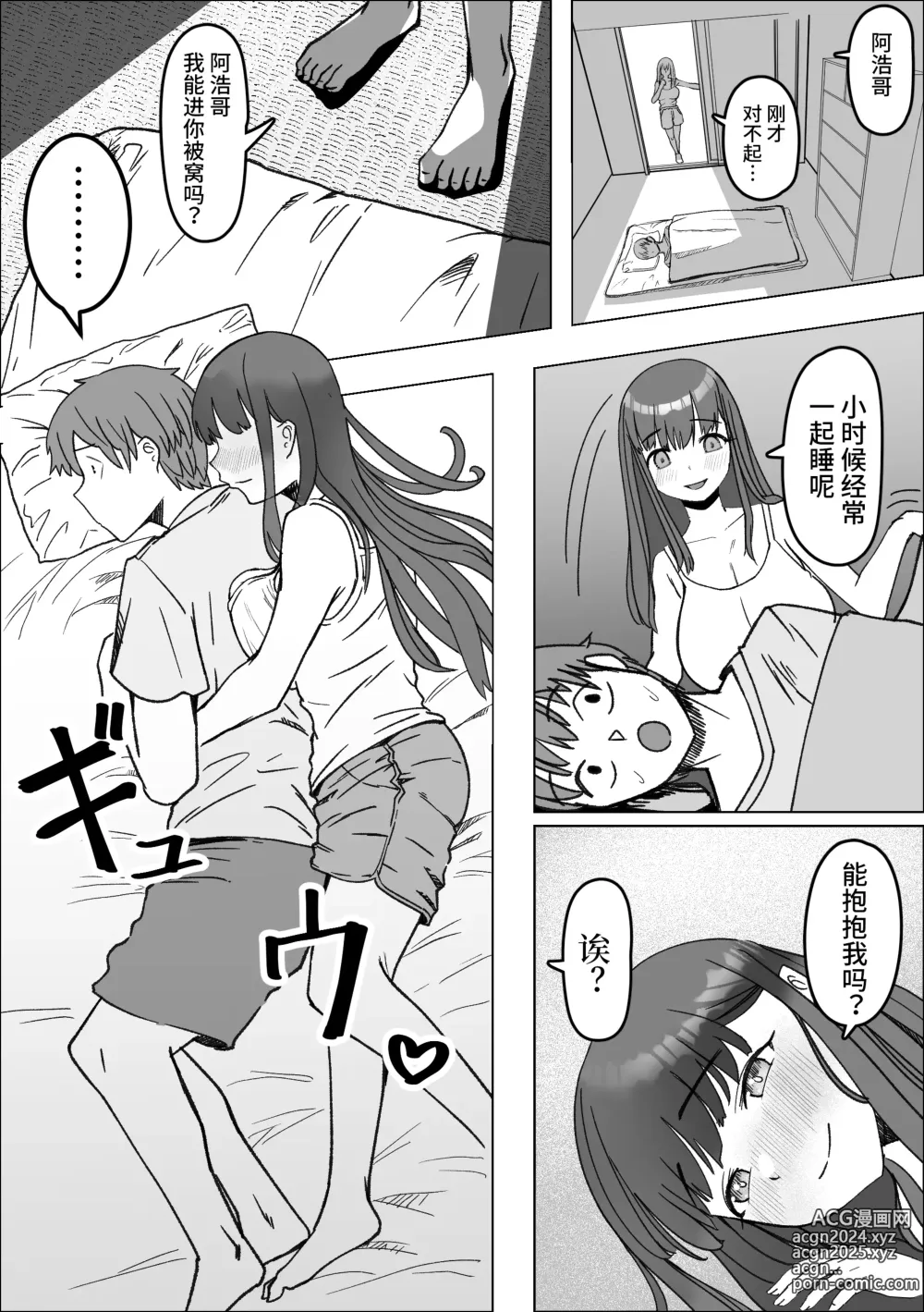 Page 9 of doujinshi Iede Shite Kita Kyonyuu Osananajimi to Amaama Sex Suru Hanashi