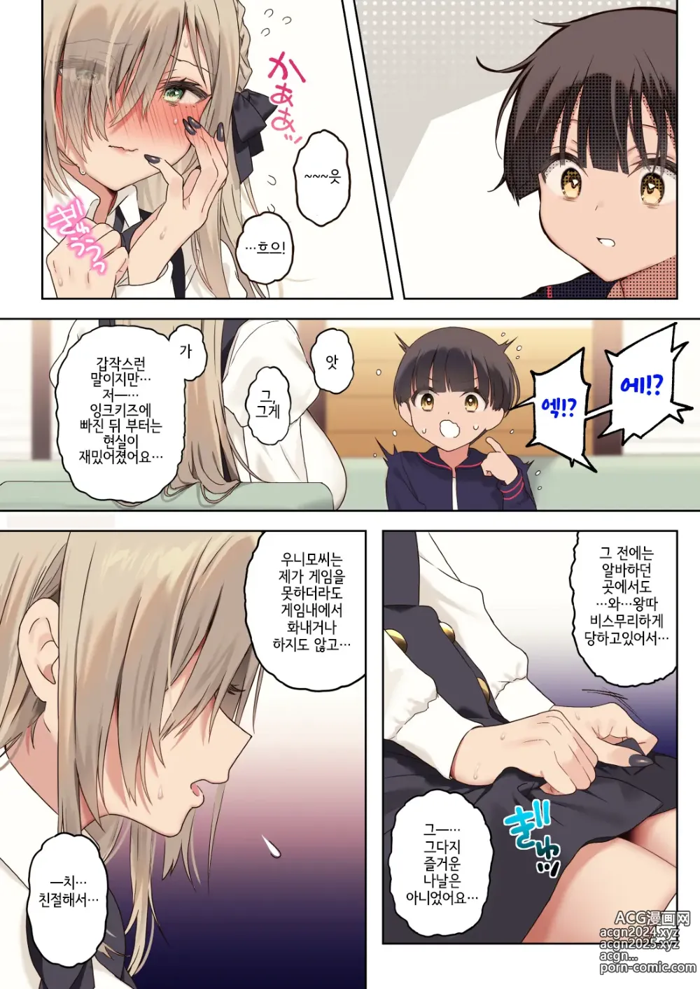 Page 14 of doujinshi 나를 엄청 좋아하는 연상음캐누나와 성처리생활