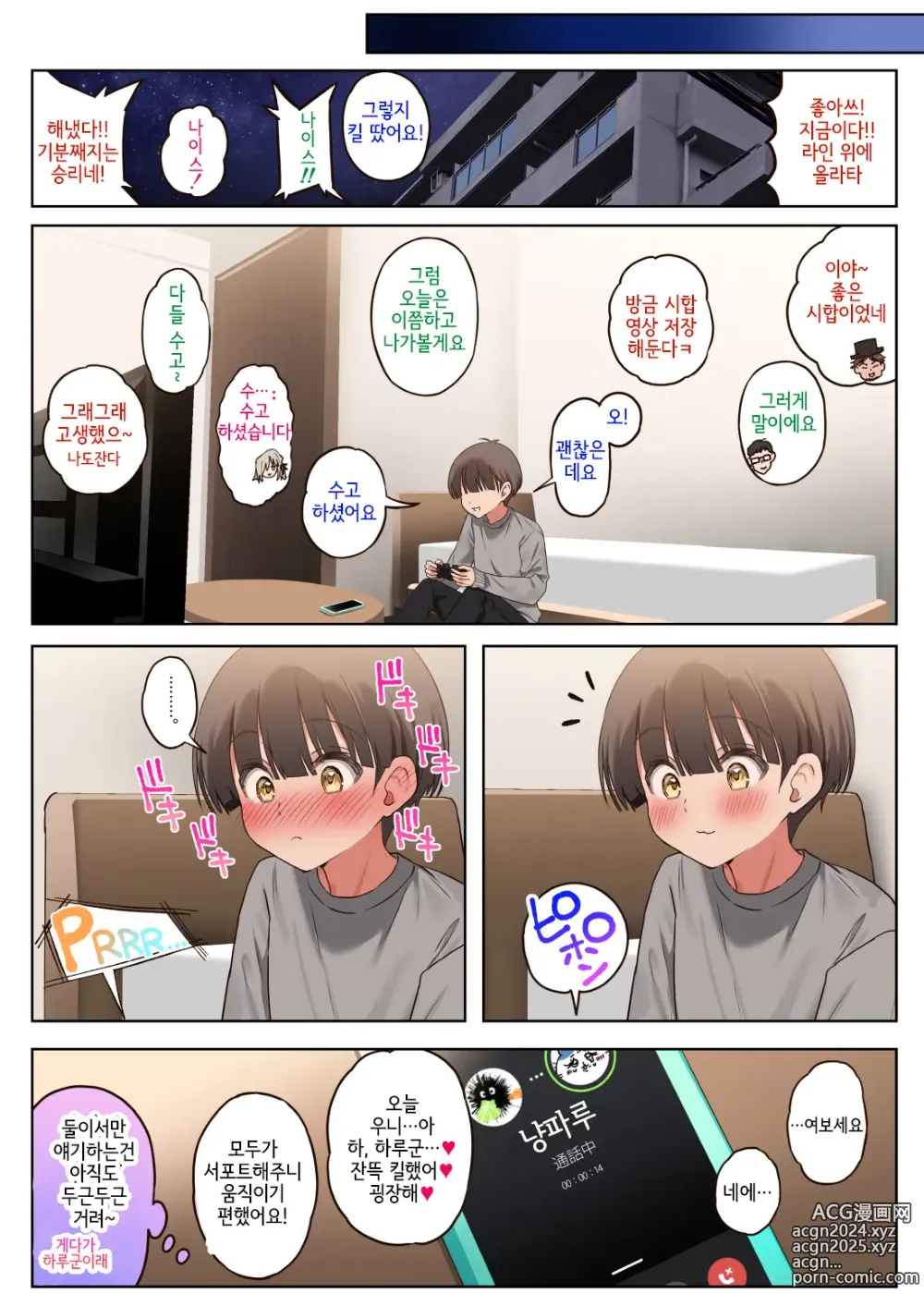 Page 17 of doujinshi 나를 엄청 좋아하는 연상음캐누나와 성처리생활