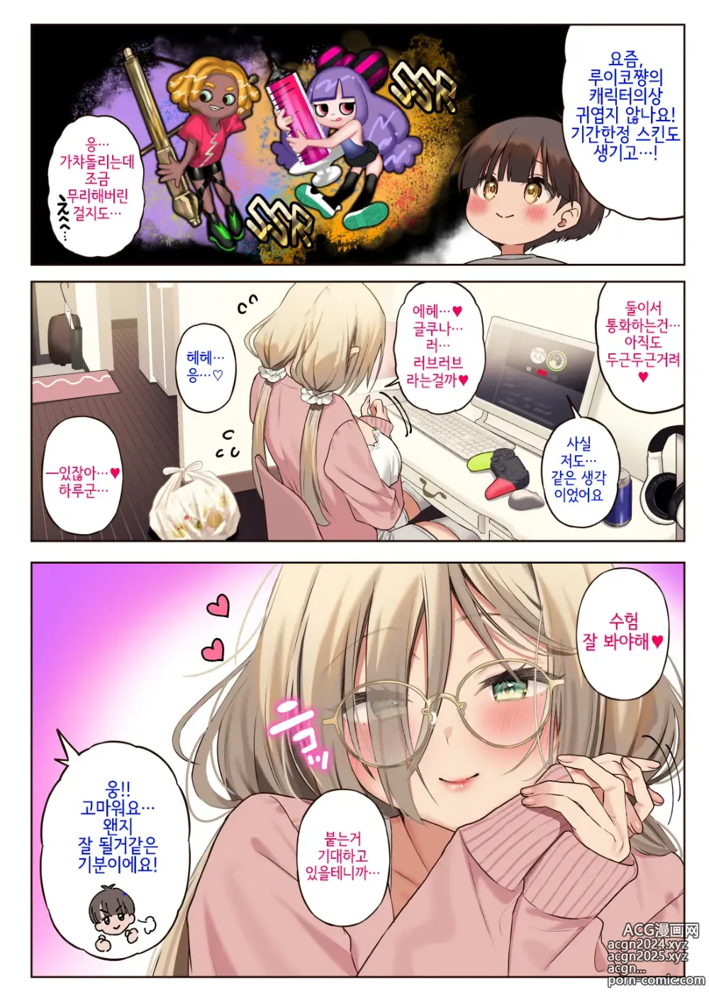 Page 18 of doujinshi 나를 엄청 좋아하는 연상음캐누나와 성처리생활