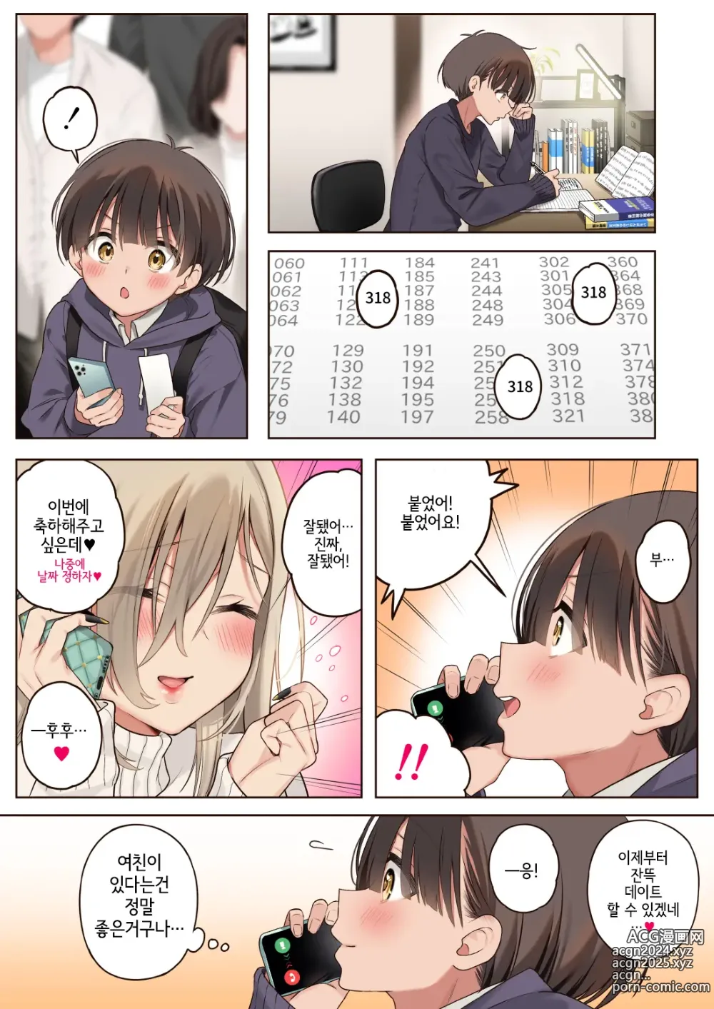 Page 19 of doujinshi 나를 엄청 좋아하는 연상음캐누나와 성처리생활