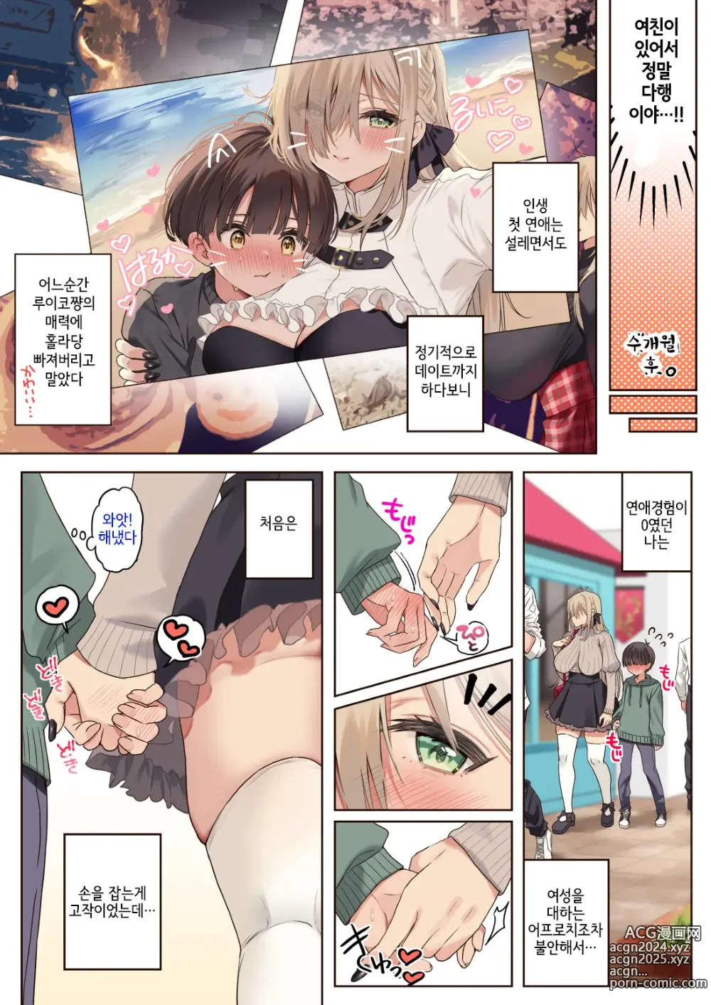 Page 20 of doujinshi 나를 엄청 좋아하는 연상음캐누나와 성처리생활