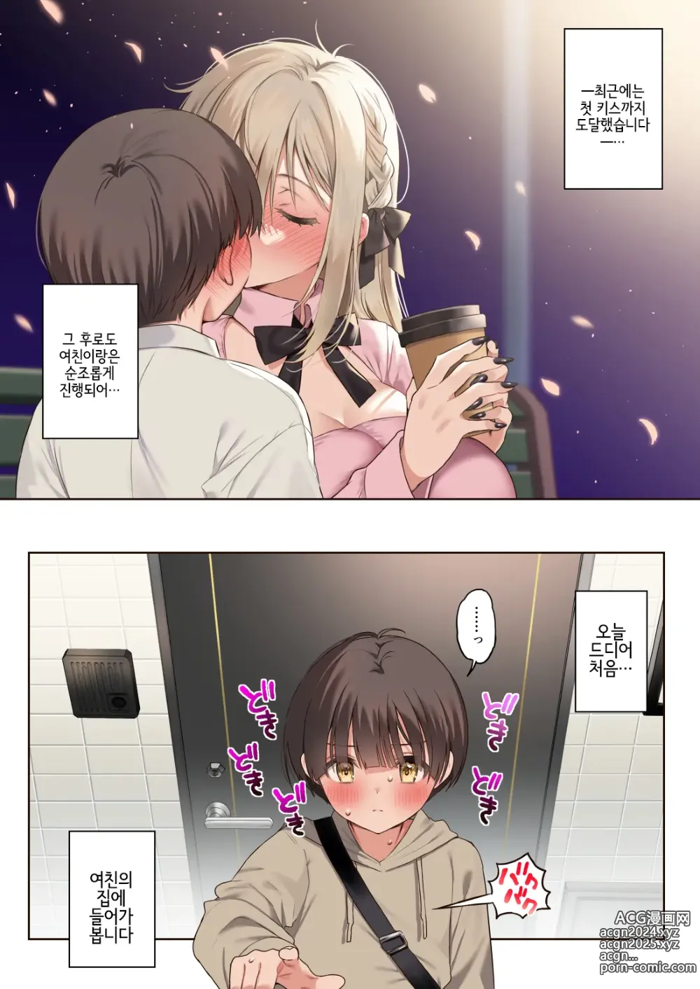 Page 22 of doujinshi 나를 엄청 좋아하는 연상음캐누나와 성처리생활