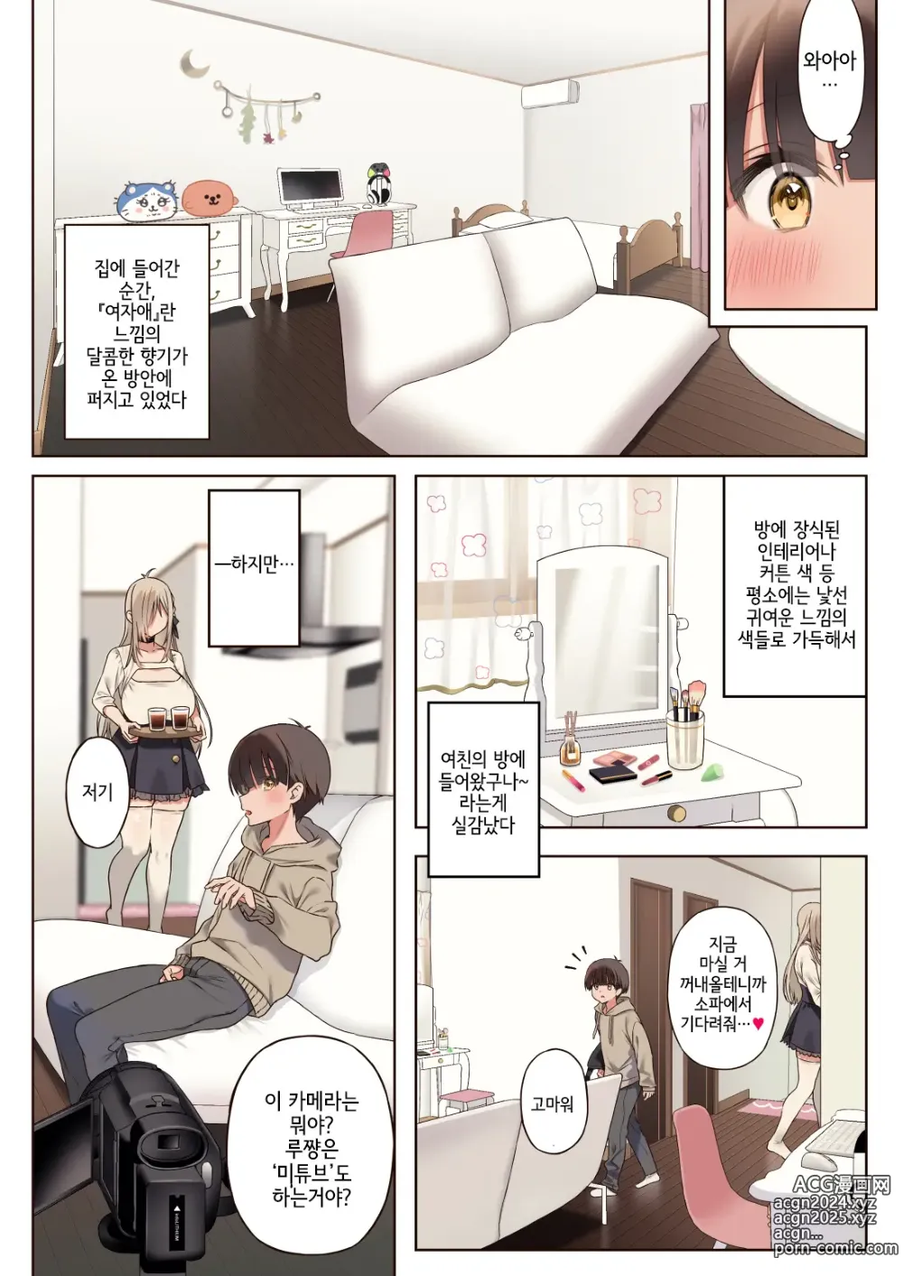 Page 24 of doujinshi 나를 엄청 좋아하는 연상음캐누나와 성처리생활