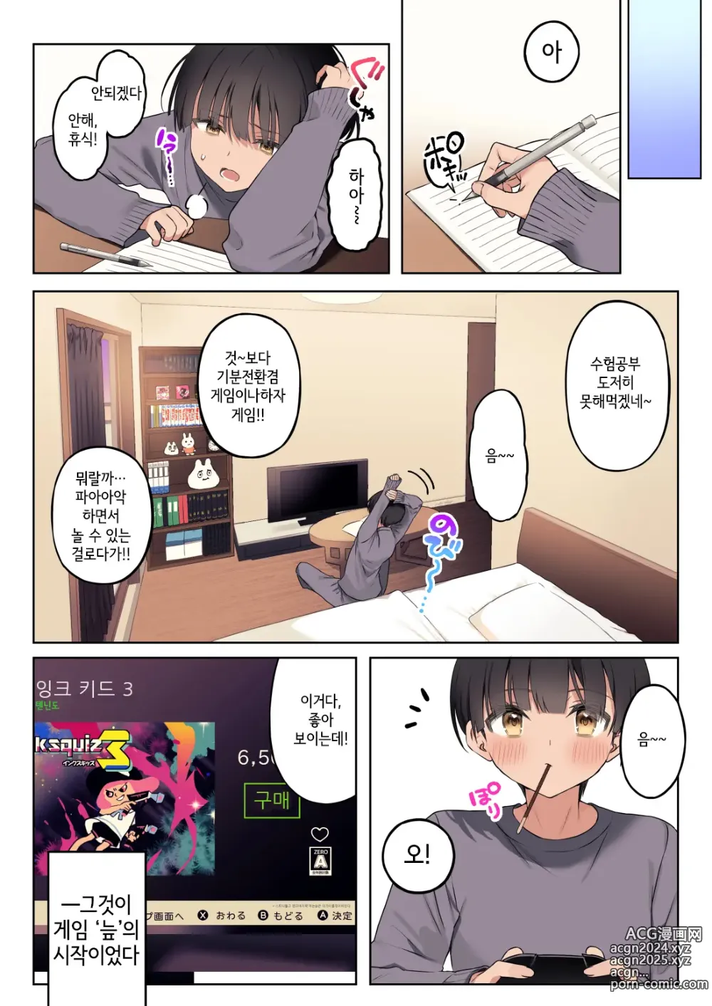 Page 5 of doujinshi 나를 엄청 좋아하는 연상음캐누나와 성처리생활