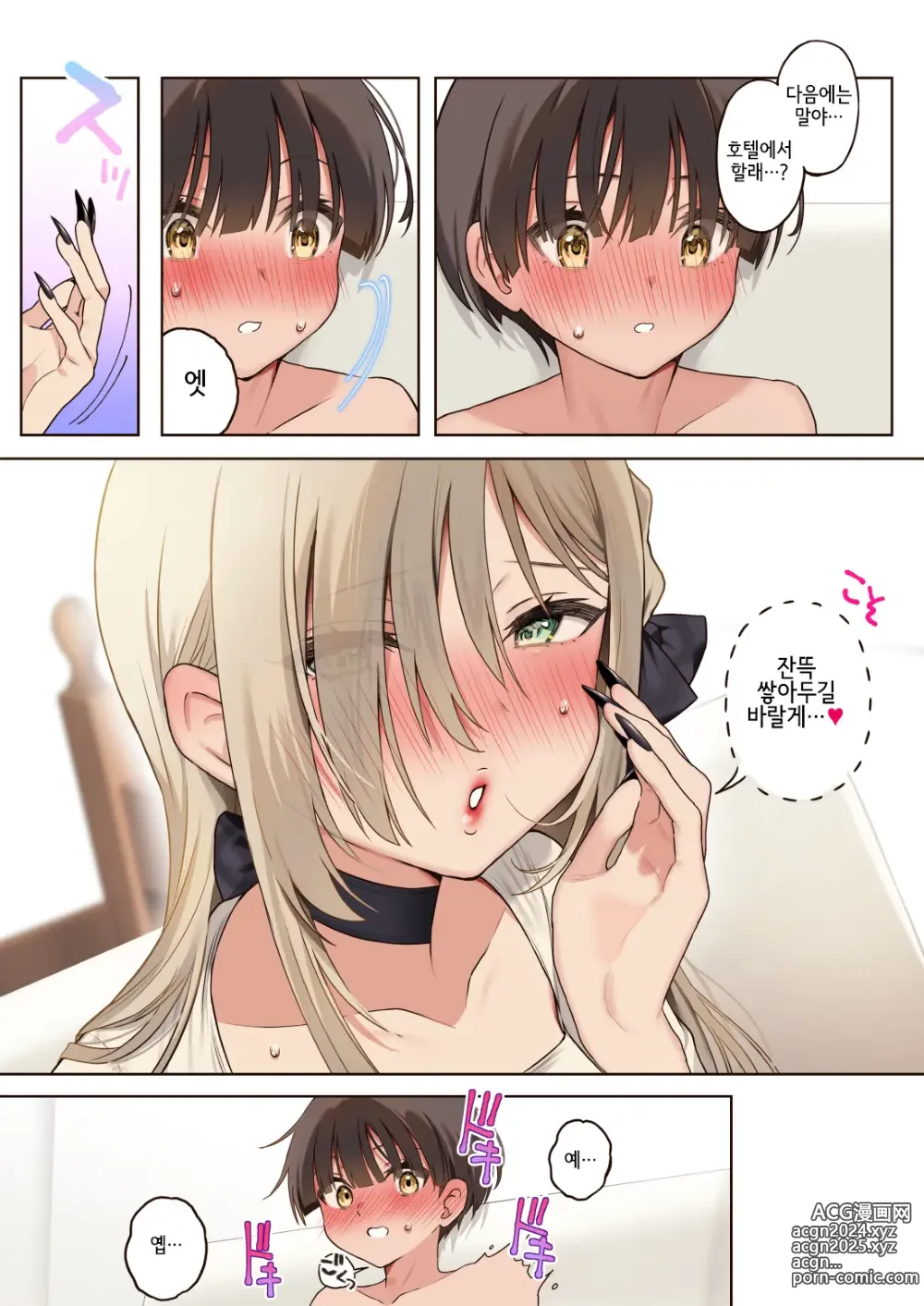 Page 41 of doujinshi 나를 엄청 좋아하는 연상음캐누나와 성처리생활