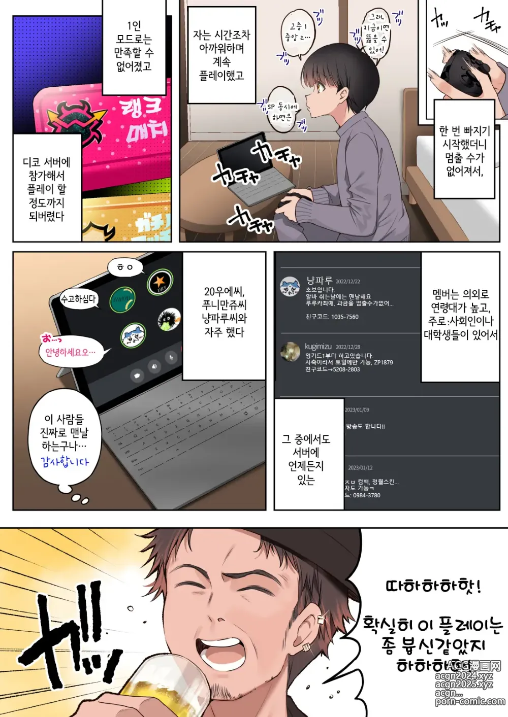 Page 6 of doujinshi 나를 엄청 좋아하는 연상음캐누나와 성처리생활