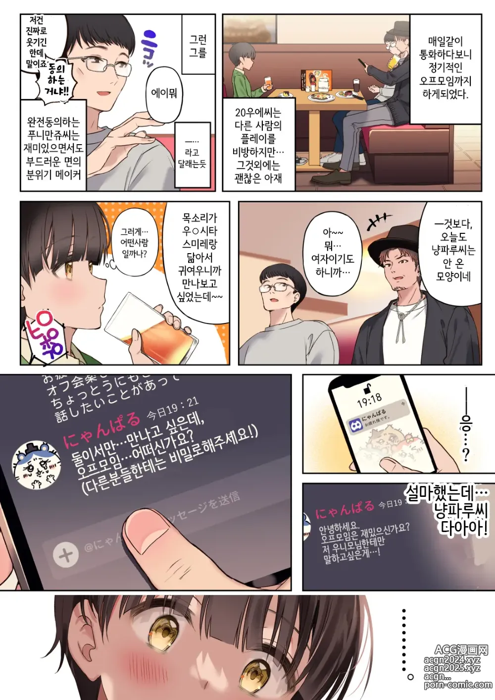 Page 7 of doujinshi 나를 엄청 좋아하는 연상음캐누나와 성처리생활