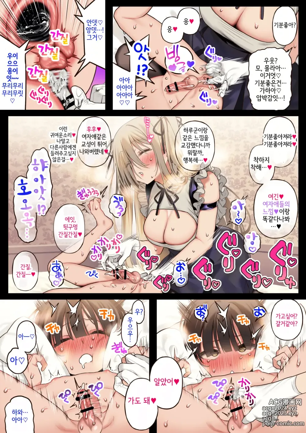 Page 76 of doujinshi 나를 엄청 좋아하는 연상음캐누나와 성처리생활