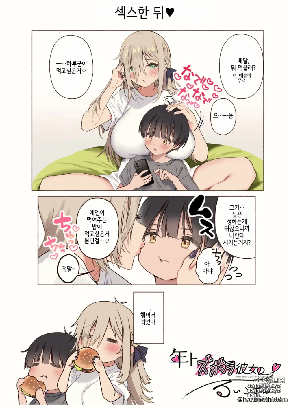 Page 81 of doujinshi 나를 엄청 좋아하는 연상음캐누나와 성처리생활