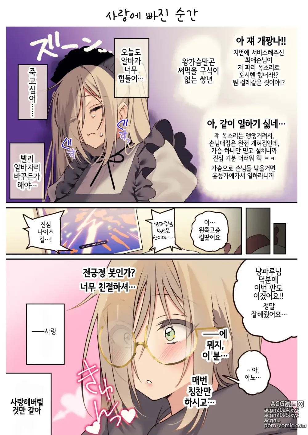 Page 82 of doujinshi 나를 엄청 좋아하는 연상음캐누나와 성처리생활