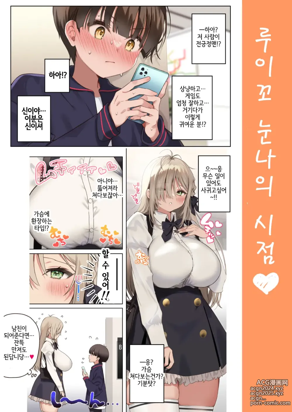 Page 83 of doujinshi 나를 엄청 좋아하는 연상음캐누나와 성처리생활