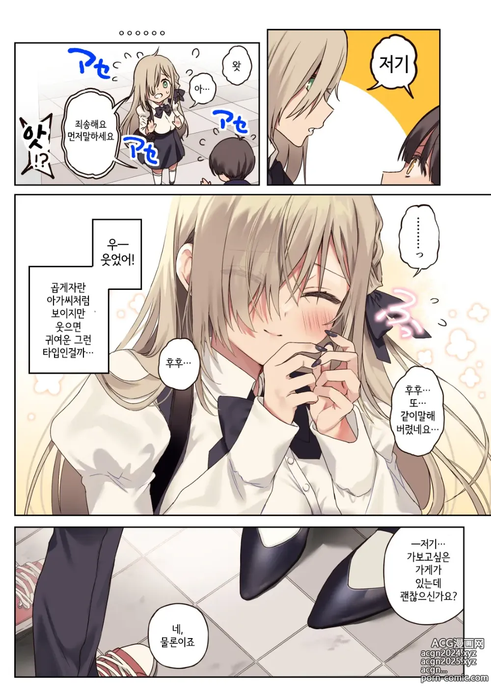 Page 10 of doujinshi 나를 엄청 좋아하는 연상음캐누나와 성처리생활