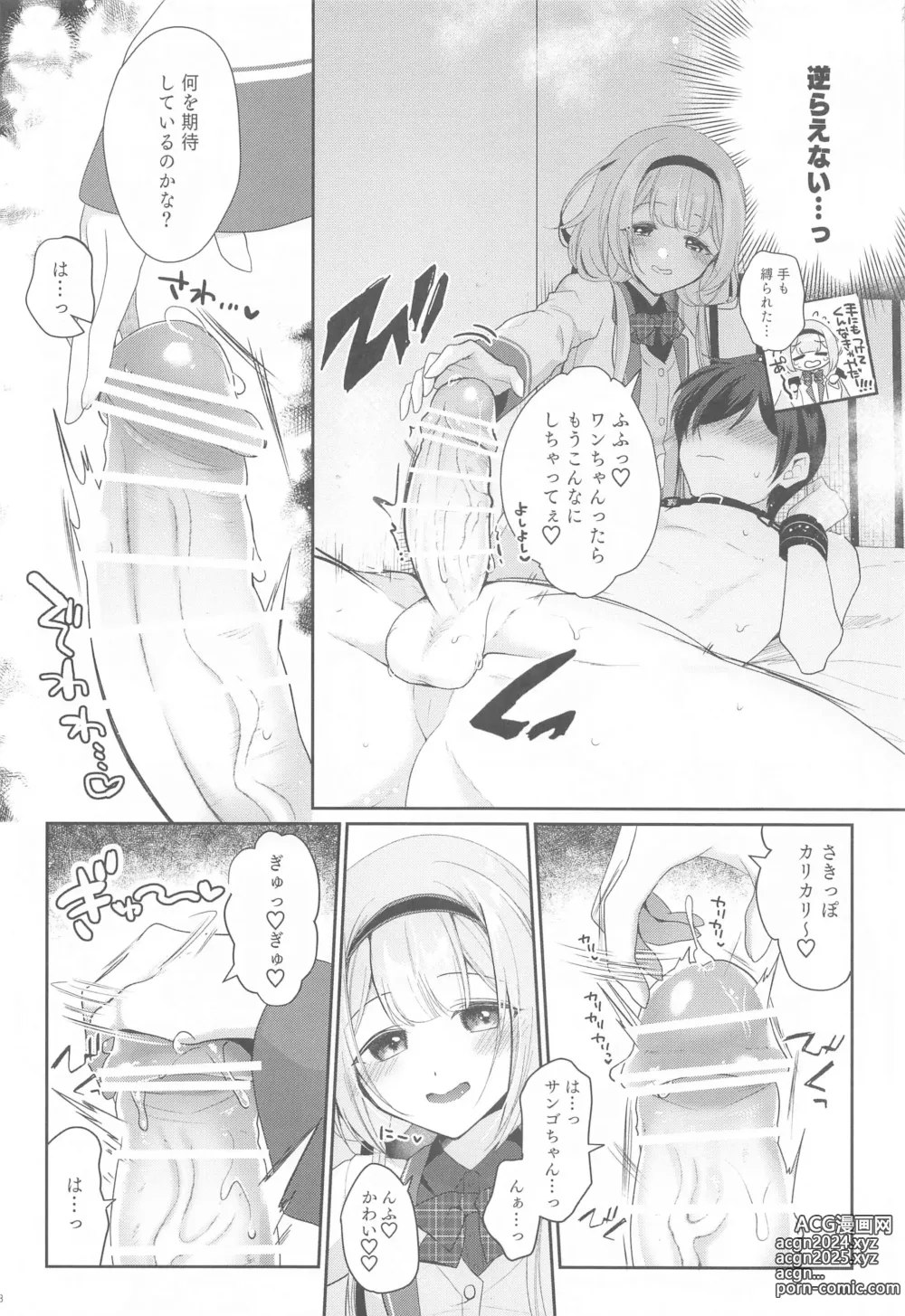 Page 7 of doujinshi Niji  Sakusei Ippan Joshi Chuugakusei ni Shiboritorareru Hon