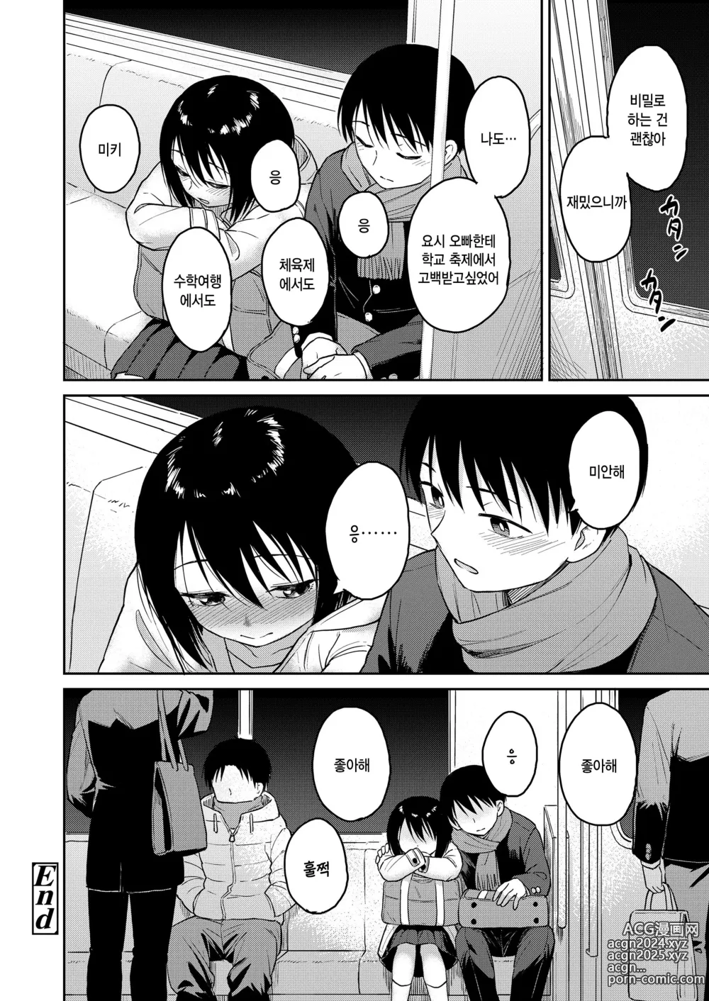 Page 20 of manga Seifuku Odekake