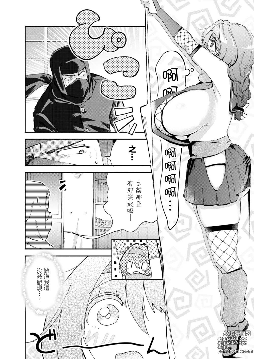 Page 6 of manga Kakushikiremasen! - Hide your oppai!