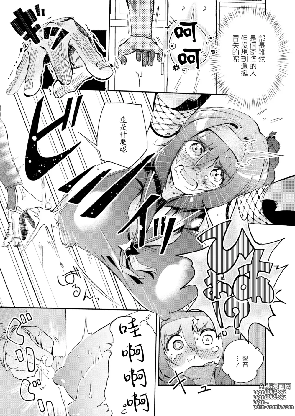 Page 7 of manga Kakushikiremasen! - Hide your oppai!