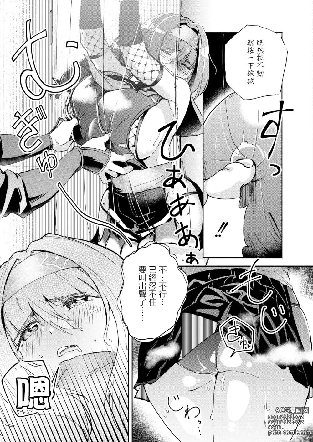 Page 9 of manga Kakushikiremasen! - Hide your oppai!