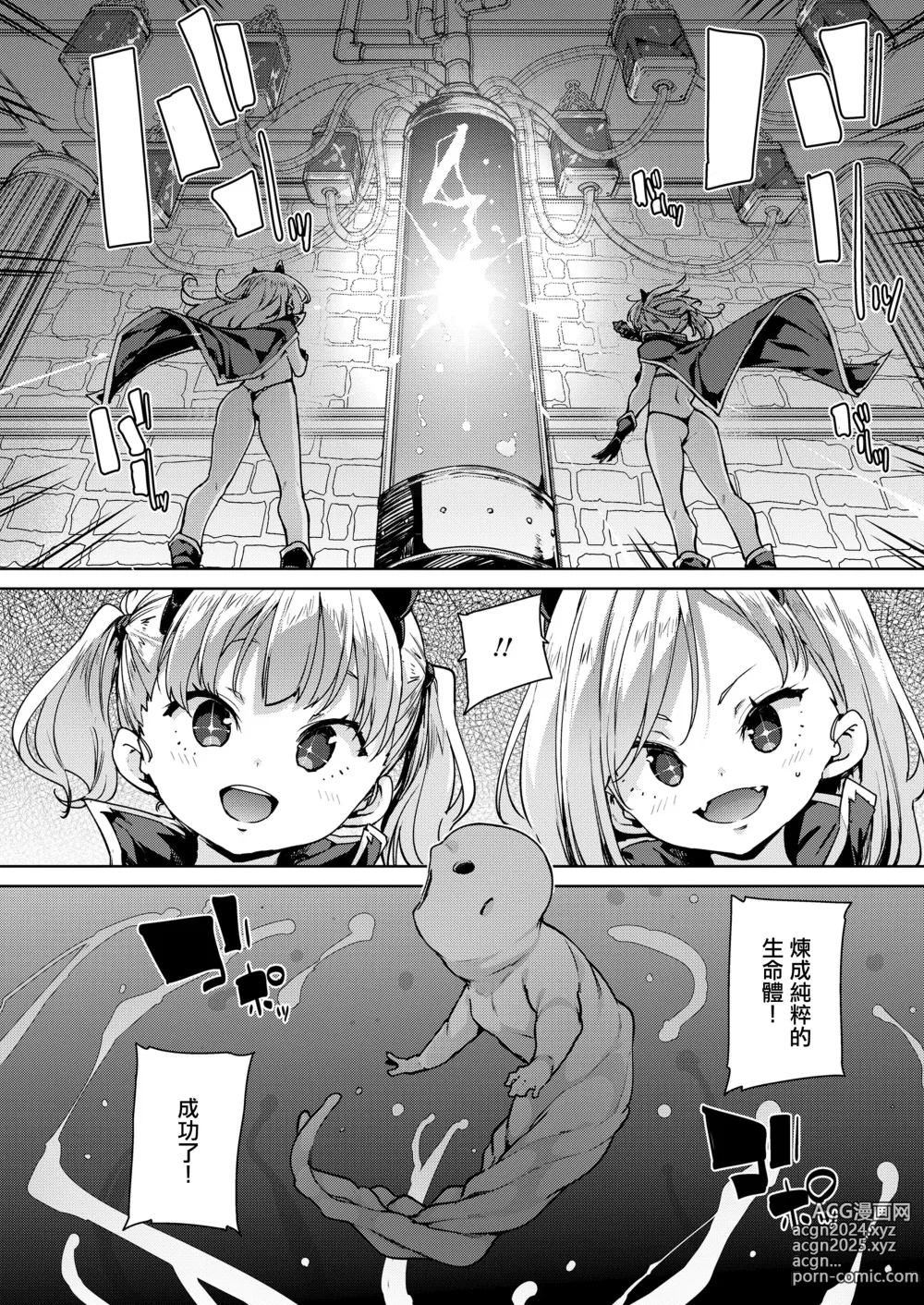 Page 2 of manga Igai to Ikeru noja!