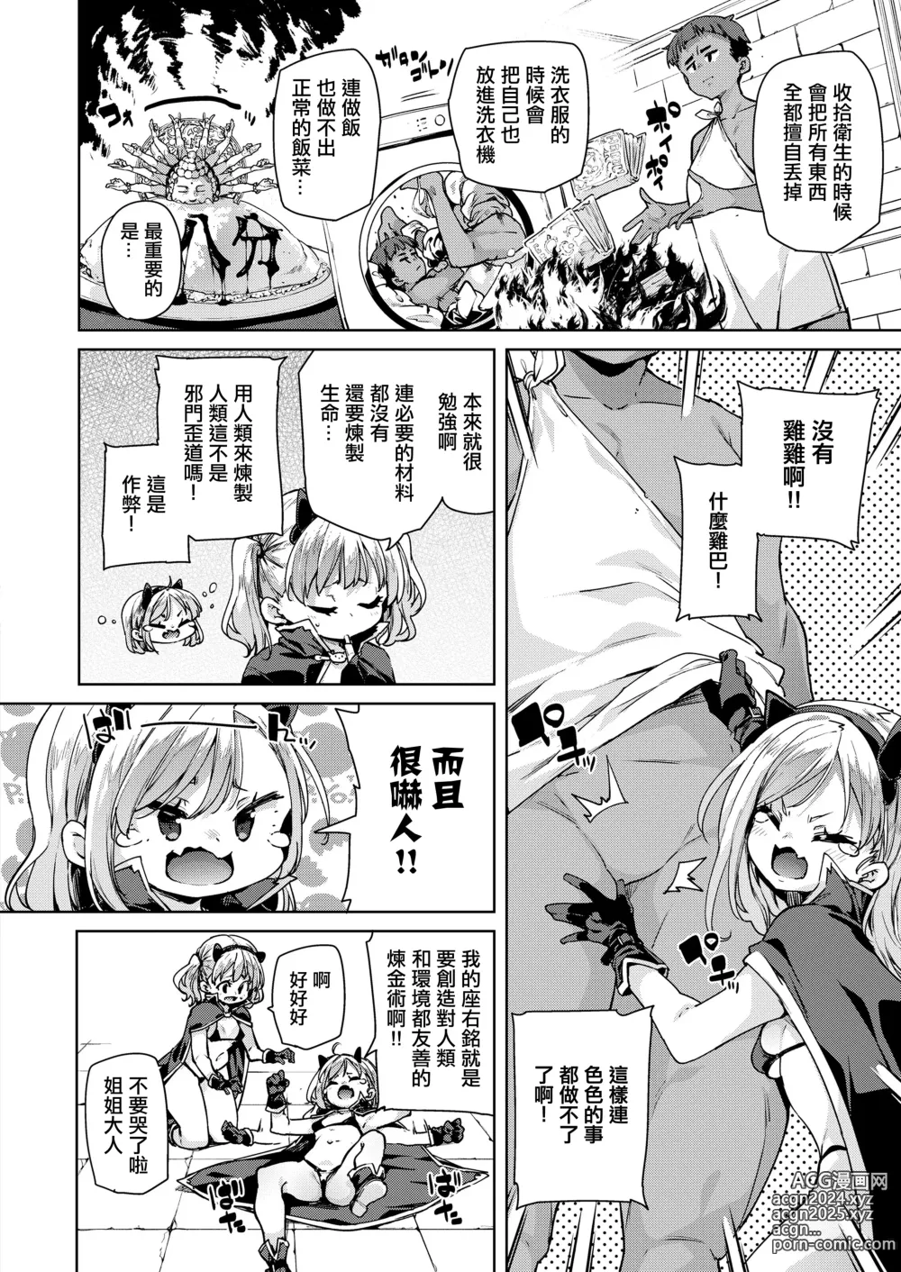 Page 4 of manga Igai to Ikeru noja!