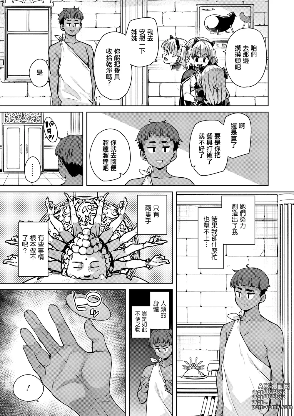 Page 5 of manga Igai to Ikeru noja!