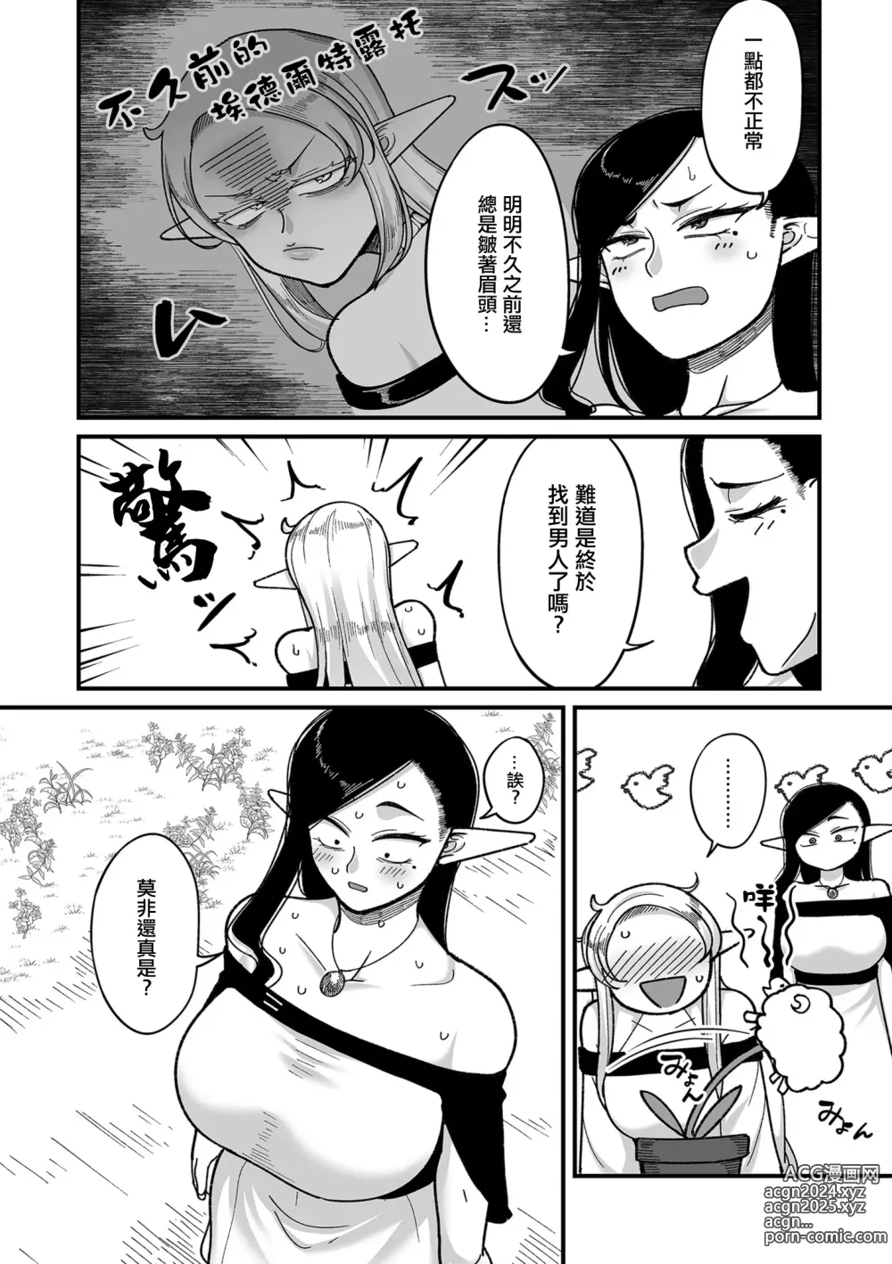 Page 2 of manga 極限熟女精靈專用!男娼配送服務 卷1之2 黃昏之羅莎琳德