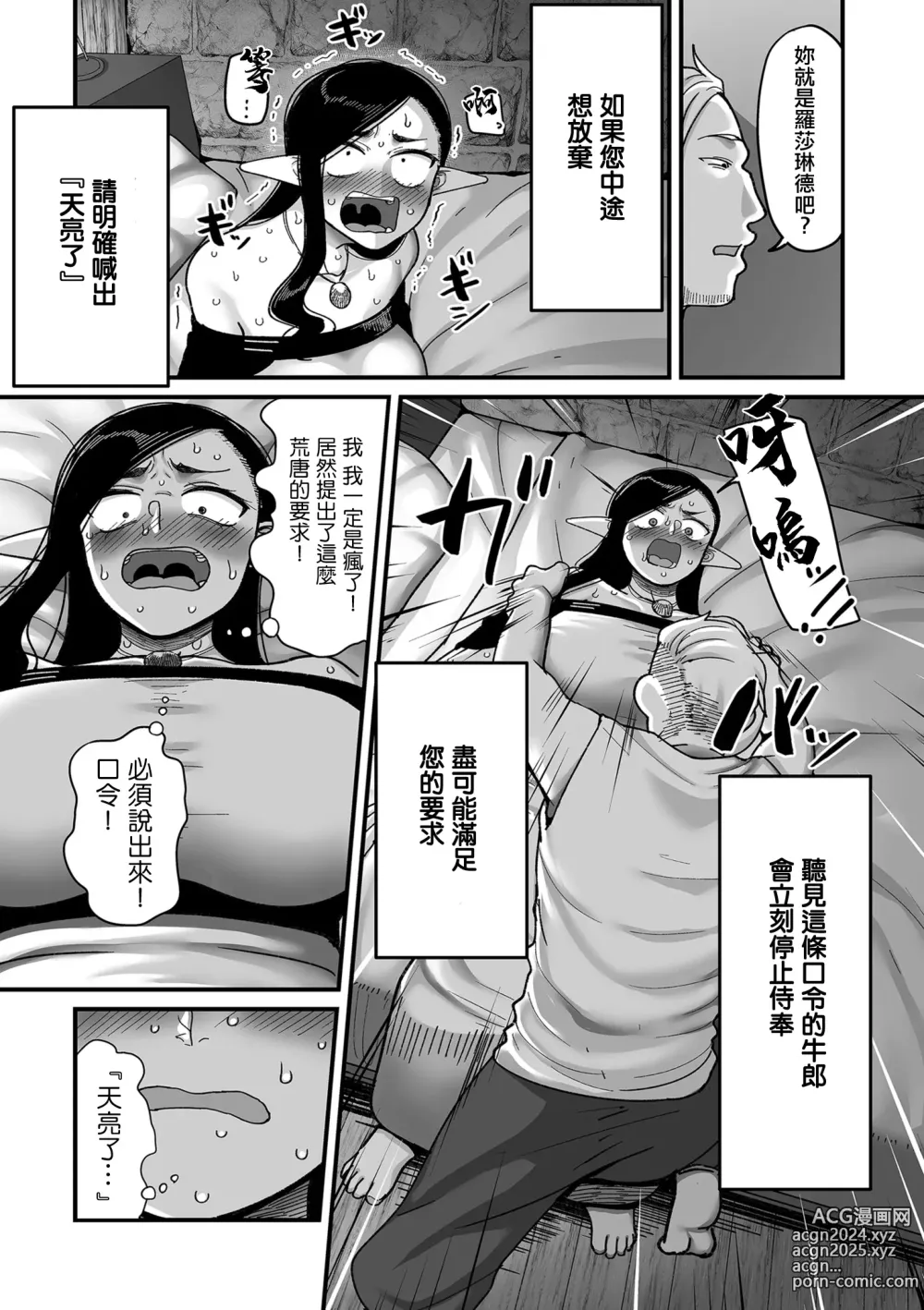 Page 11 of manga 極限熟女精靈專用!男娼配送服務 卷1之2 黃昏之羅莎琳德