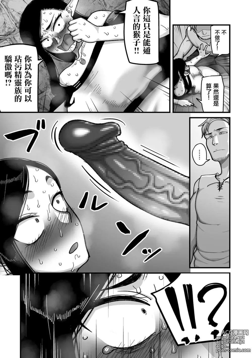 Page 15 of manga 極限熟女精靈專用!男娼配送服務 卷1之2 黃昏之羅莎琳德