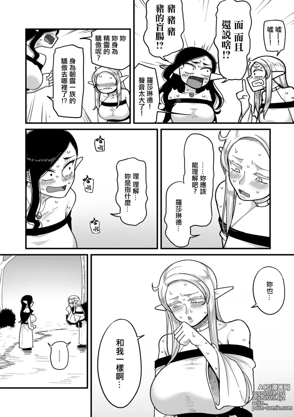 Page 4 of manga 極限熟女精靈專用!男娼配送服務 卷1之2 黃昏之羅莎琳德