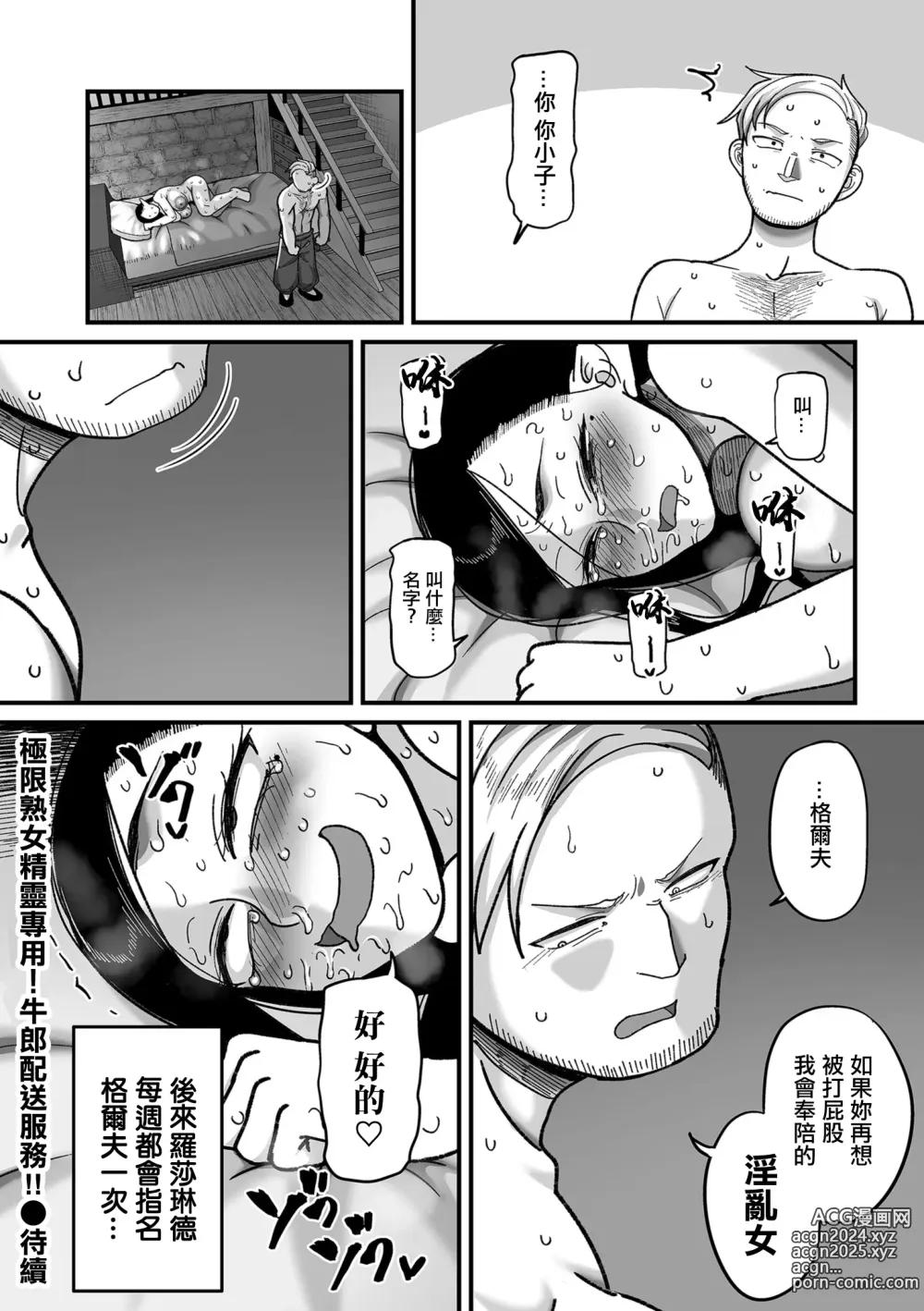 Page 32 of manga 極限熟女精靈專用!男娼配送服務 卷1之2 黃昏之羅莎琳德