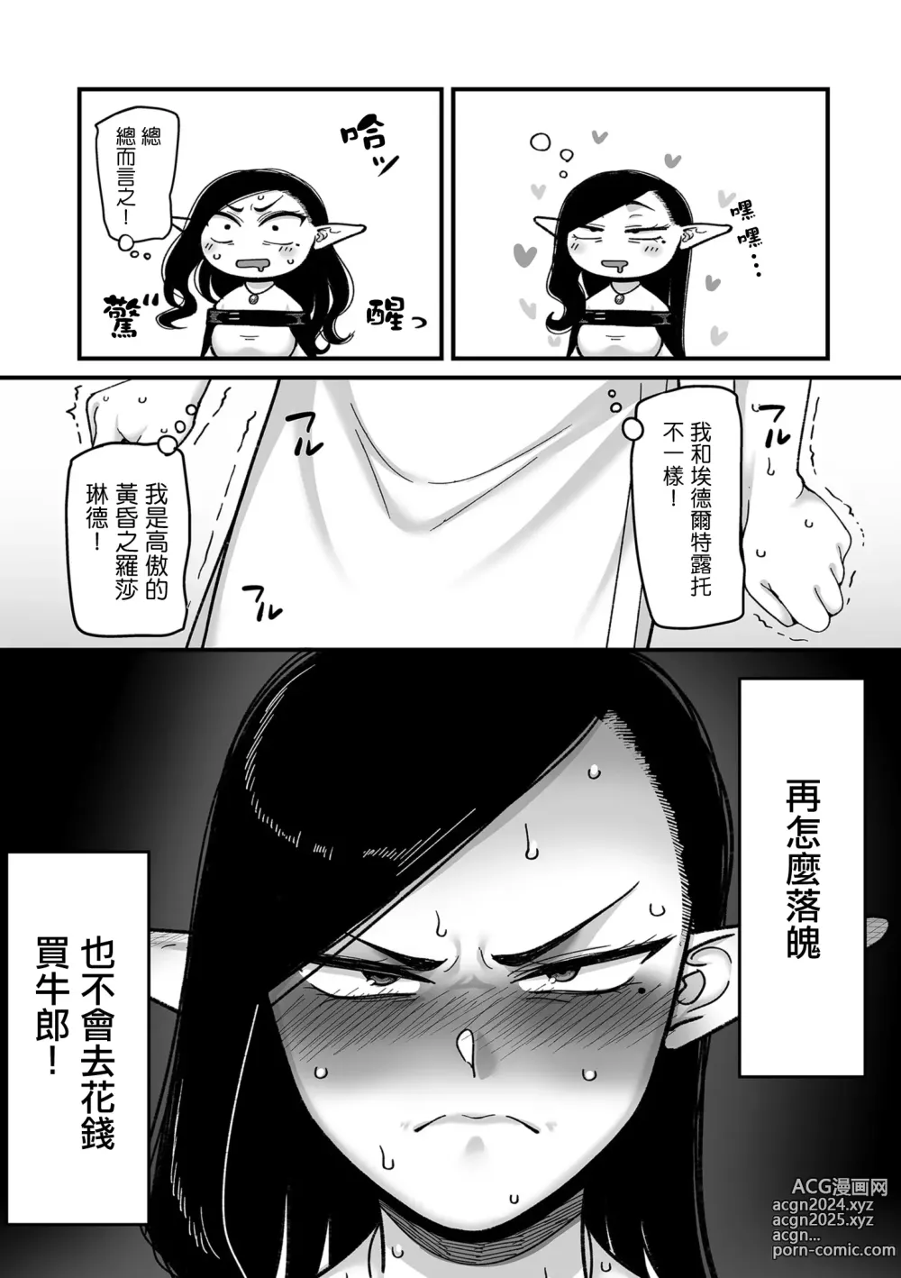 Page 7 of manga 極限熟女精靈專用!男娼配送服務 卷1之2 黃昏之羅莎琳德