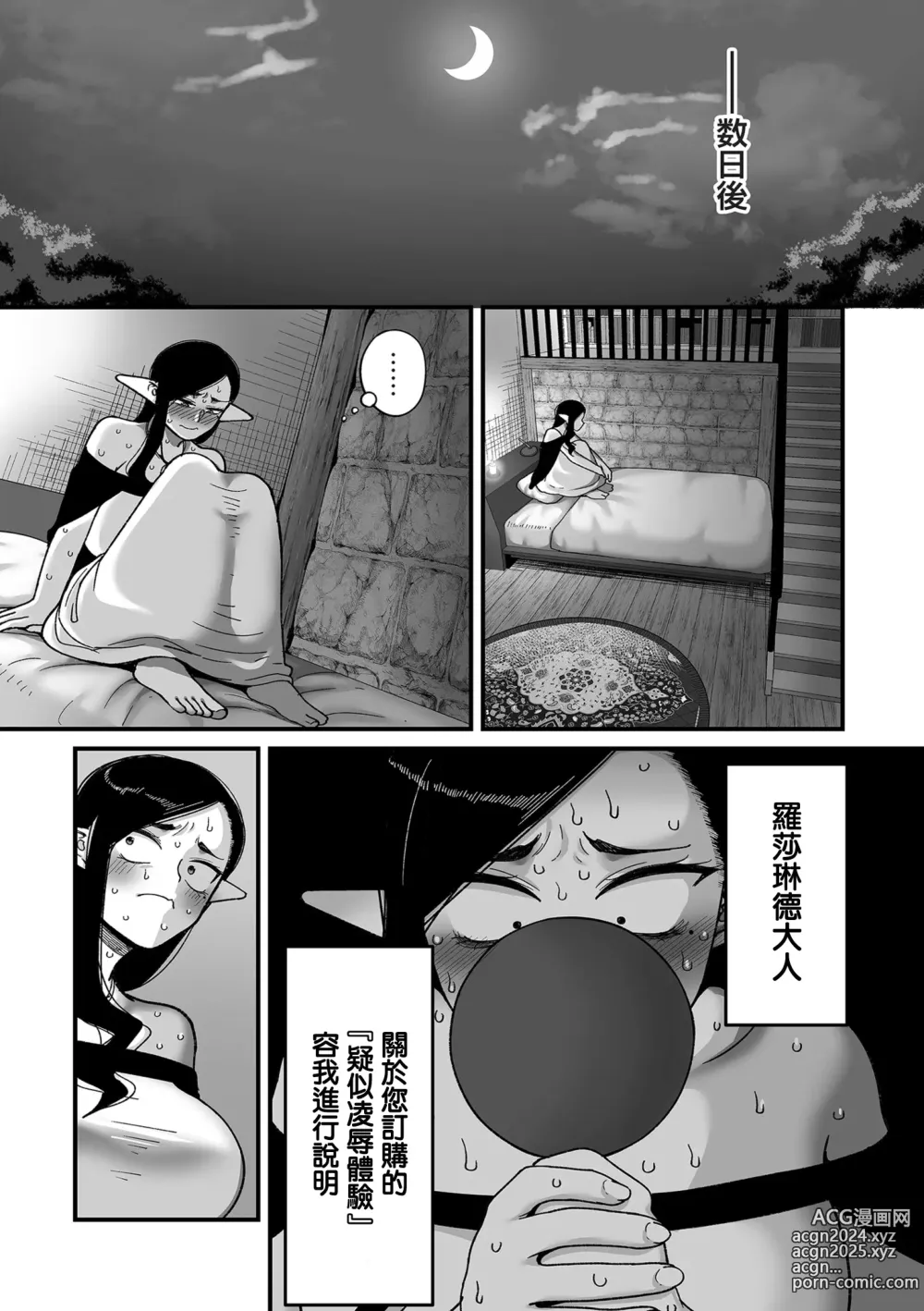 Page 9 of manga 極限熟女精靈專用!男娼配送服務 卷1之2 黃昏之羅莎琳德