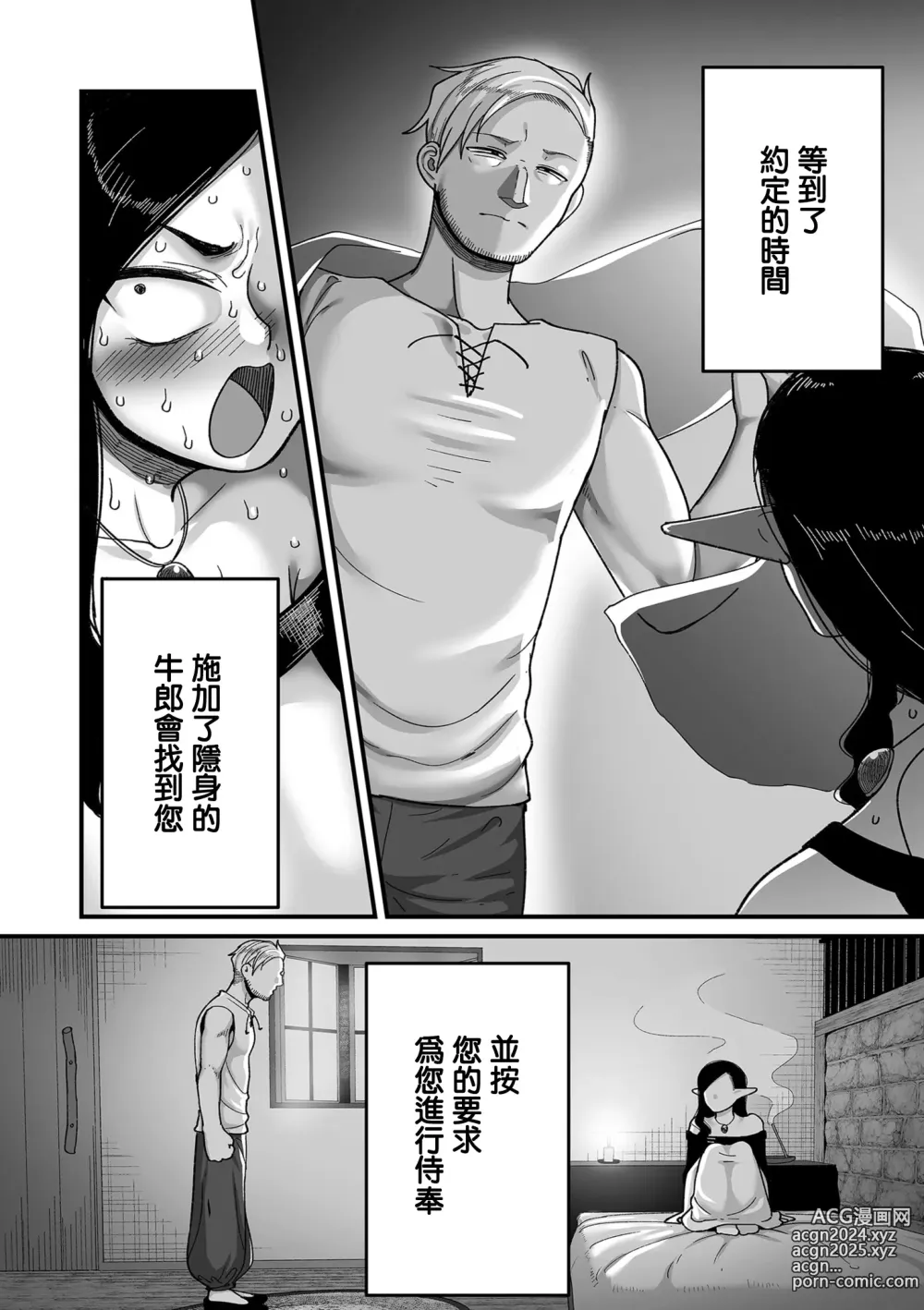 Page 10 of manga 極限熟女精靈專用!男娼配送服務 卷1之2 黃昏之羅莎琳德