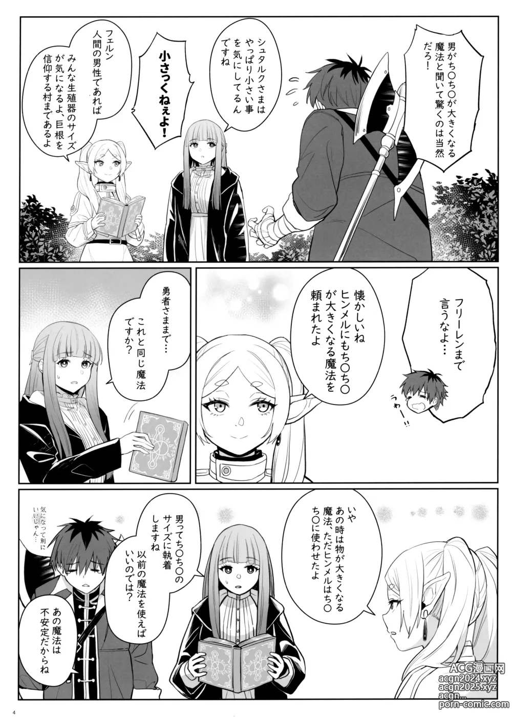 Page 5 of doujinshi Chinchin ga Ookiku Naru Mahou