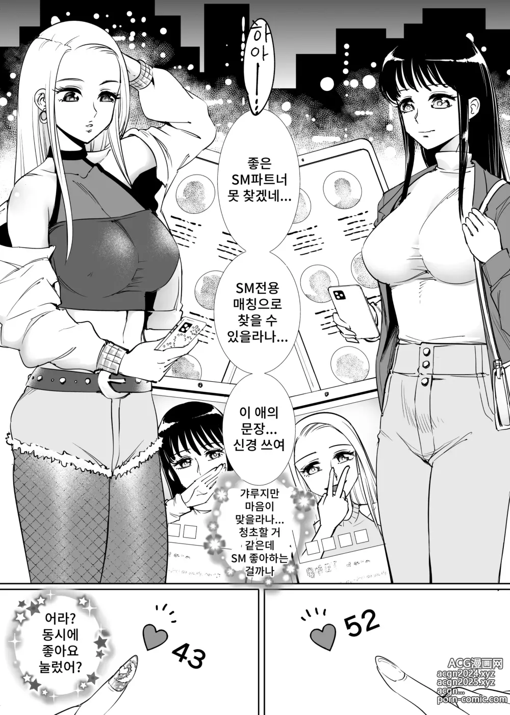 Page 2 of doujinshi SM매칭 ~긴박 아가씨·구속 갸루~