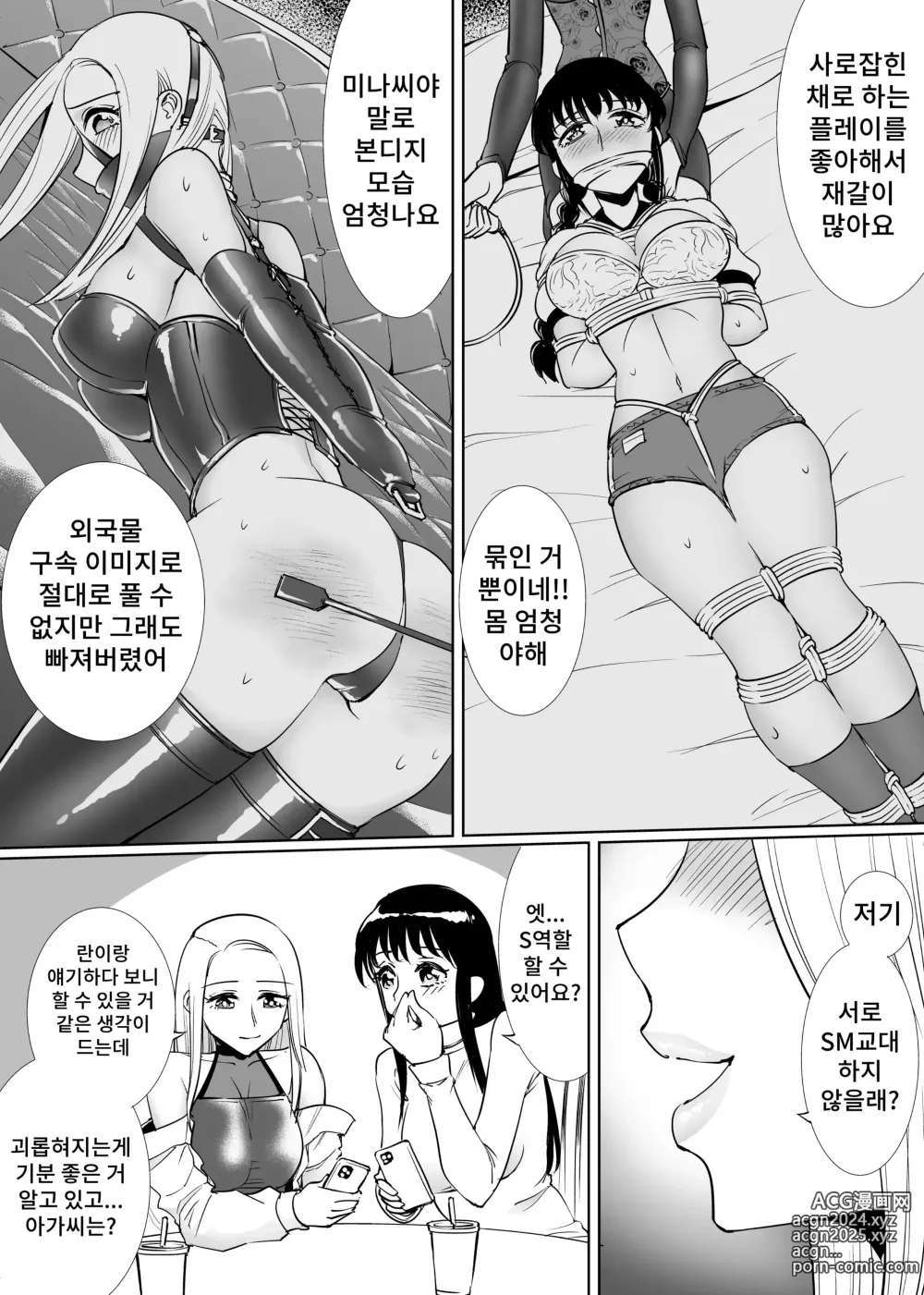 Page 4 of doujinshi SM매칭 ~긴박 아가씨·구속 갸루~