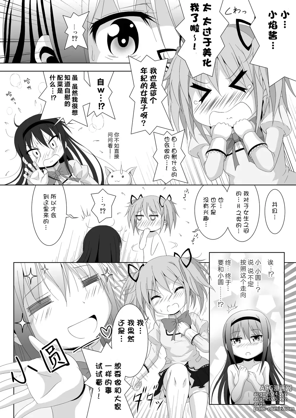 Page 12 of doujinshi Final AnSaya 5