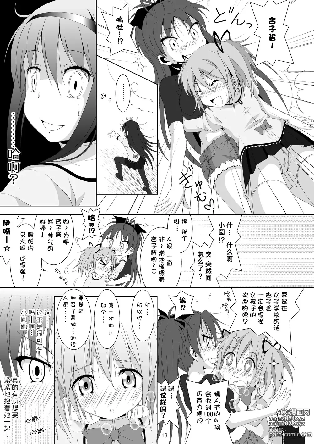 Page 13 of doujinshi Final AnSaya 5