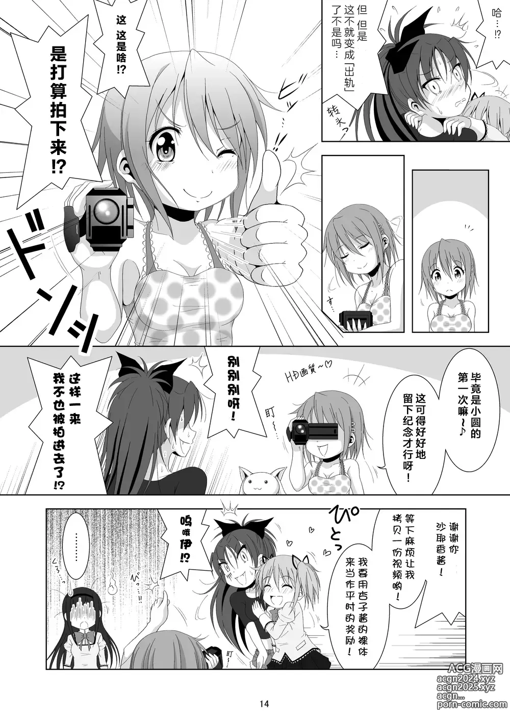 Page 14 of doujinshi Final AnSaya 5