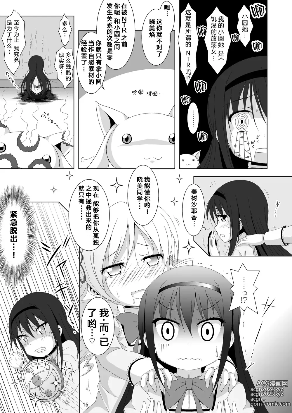 Page 15 of doujinshi Final AnSaya 5