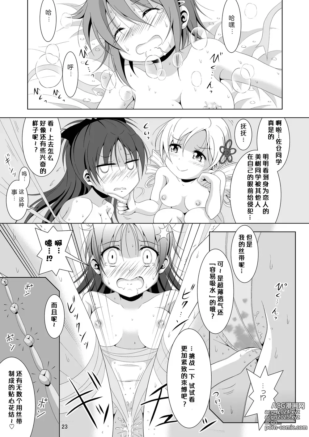 Page 23 of doujinshi Final AnSaya 5