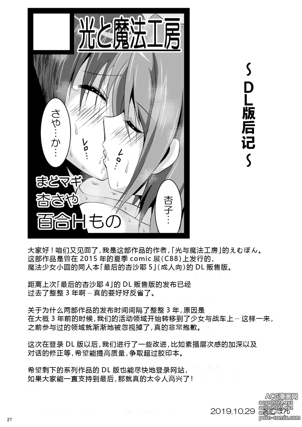 Page 27 of doujinshi Final AnSaya 5