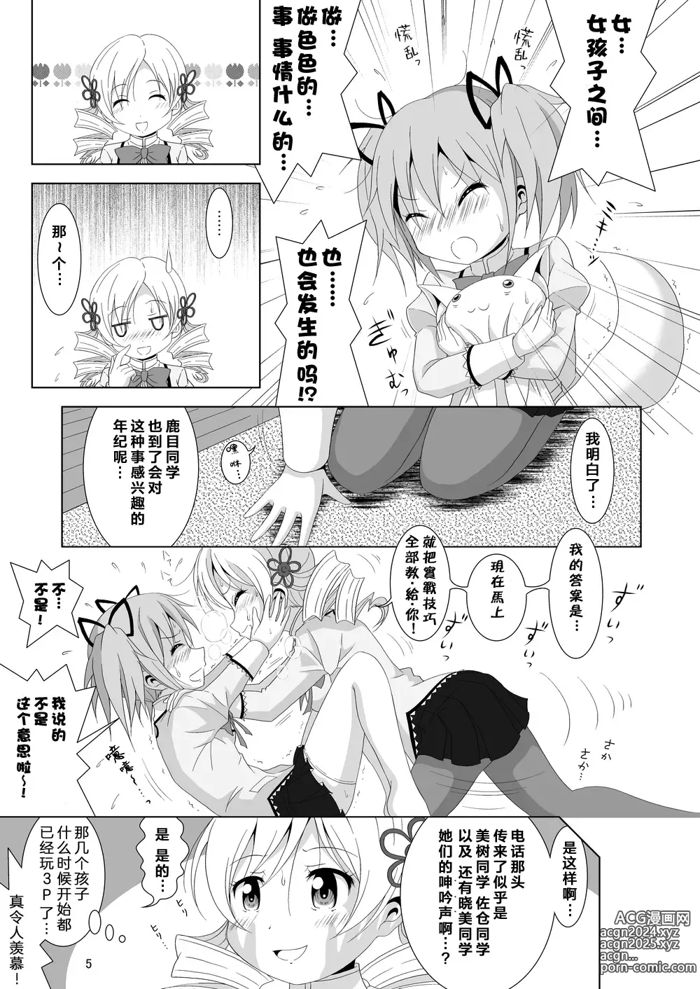 Page 5 of doujinshi Final AnSaya 5