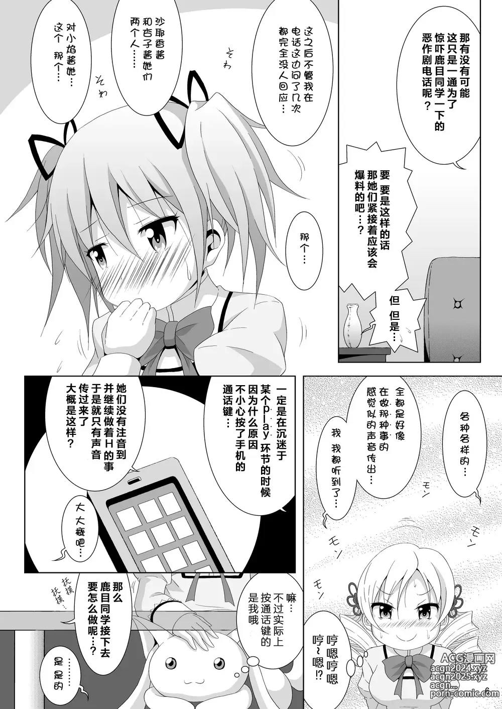 Page 6 of doujinshi Final AnSaya 5