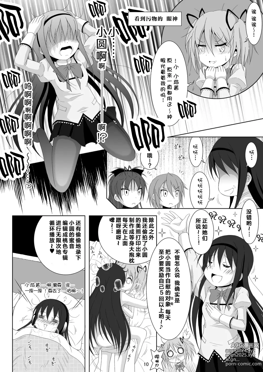 Page 10 of doujinshi Final AnSaya 5