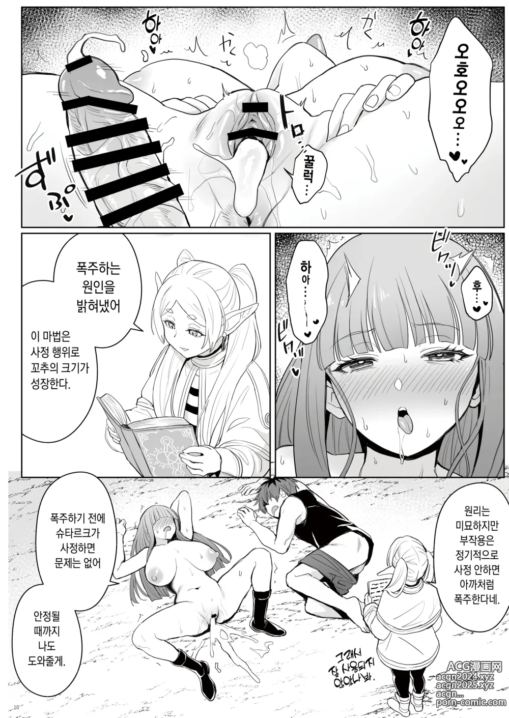 Page 11 of doujinshi 꼬추가 커지는 마법